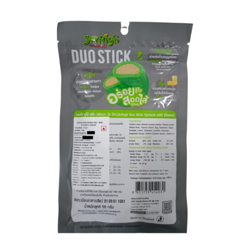 JerHigh Spinach With Cheese Duo Stick Dog - Image 2